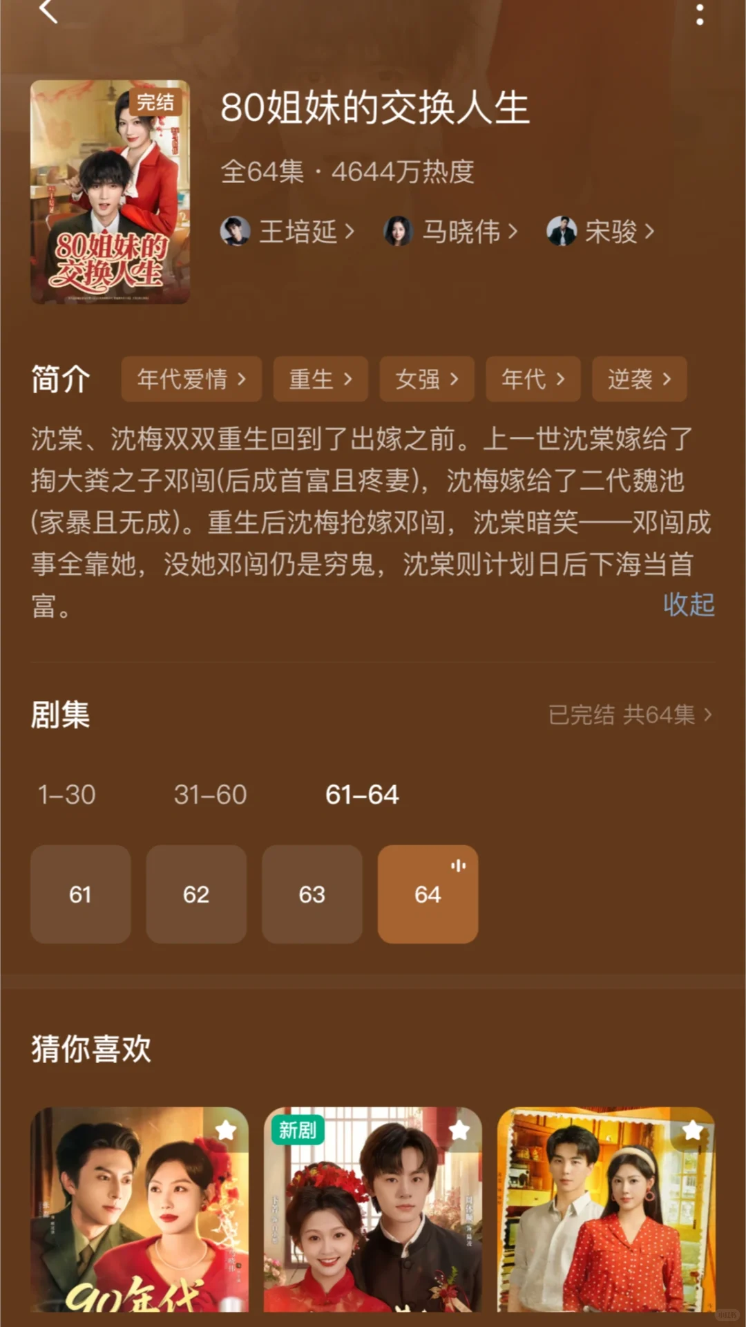 马晓伟的年代剧，又癫又爽，绝不受气