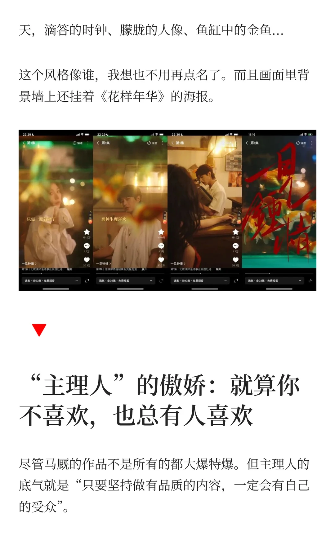 马厩：“既新又旧”的主理人短剧