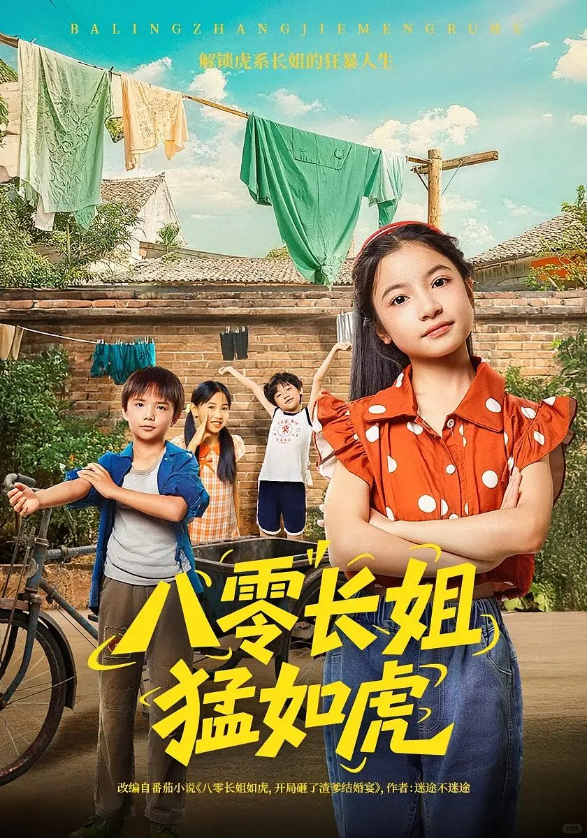 今天推荐一部年代娃剧！好笑感动还很温馨！