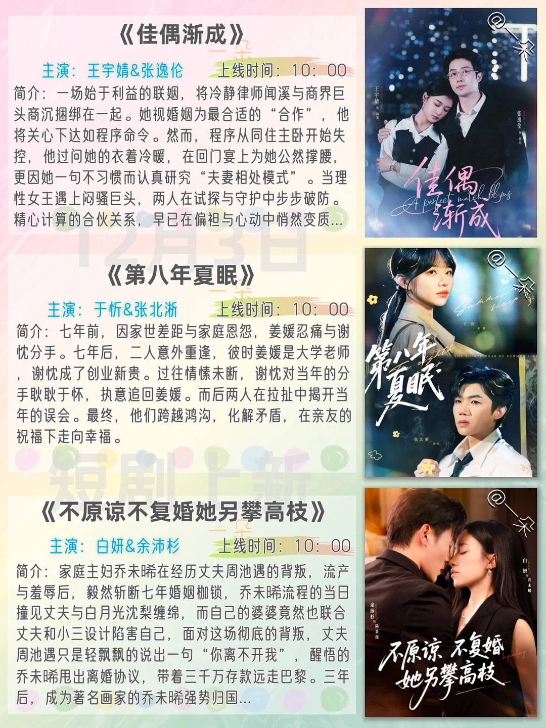 12月3日短剧上新推荐❗️欢迎补充推荐~