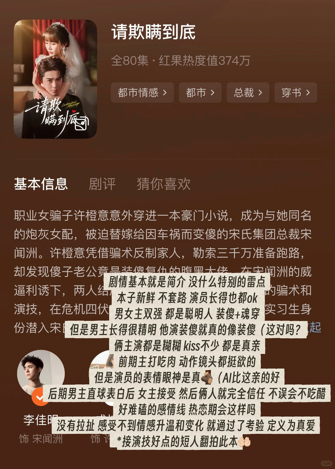 品鉴两个上新短剧 新人糊剧玩的还挺花