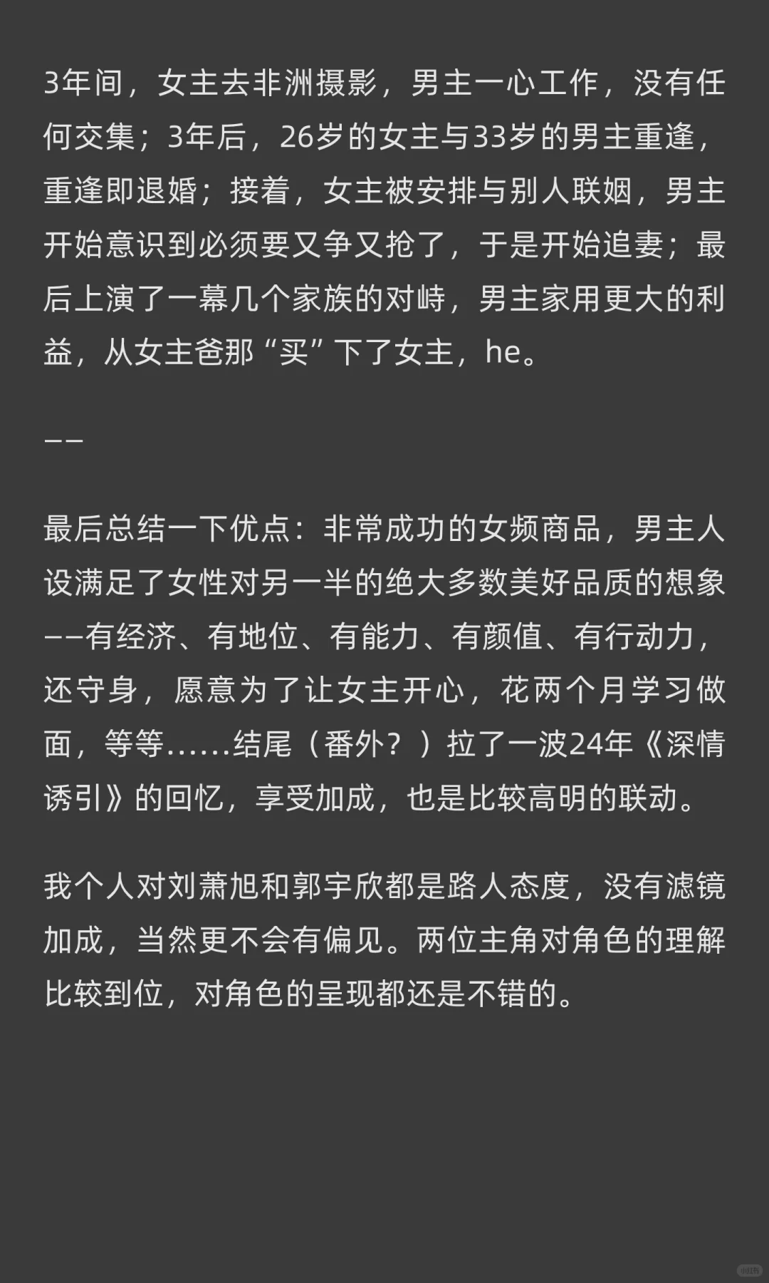 〔bug见剧〕盛夏芬德拉｜郭宇欣、刘萧旭