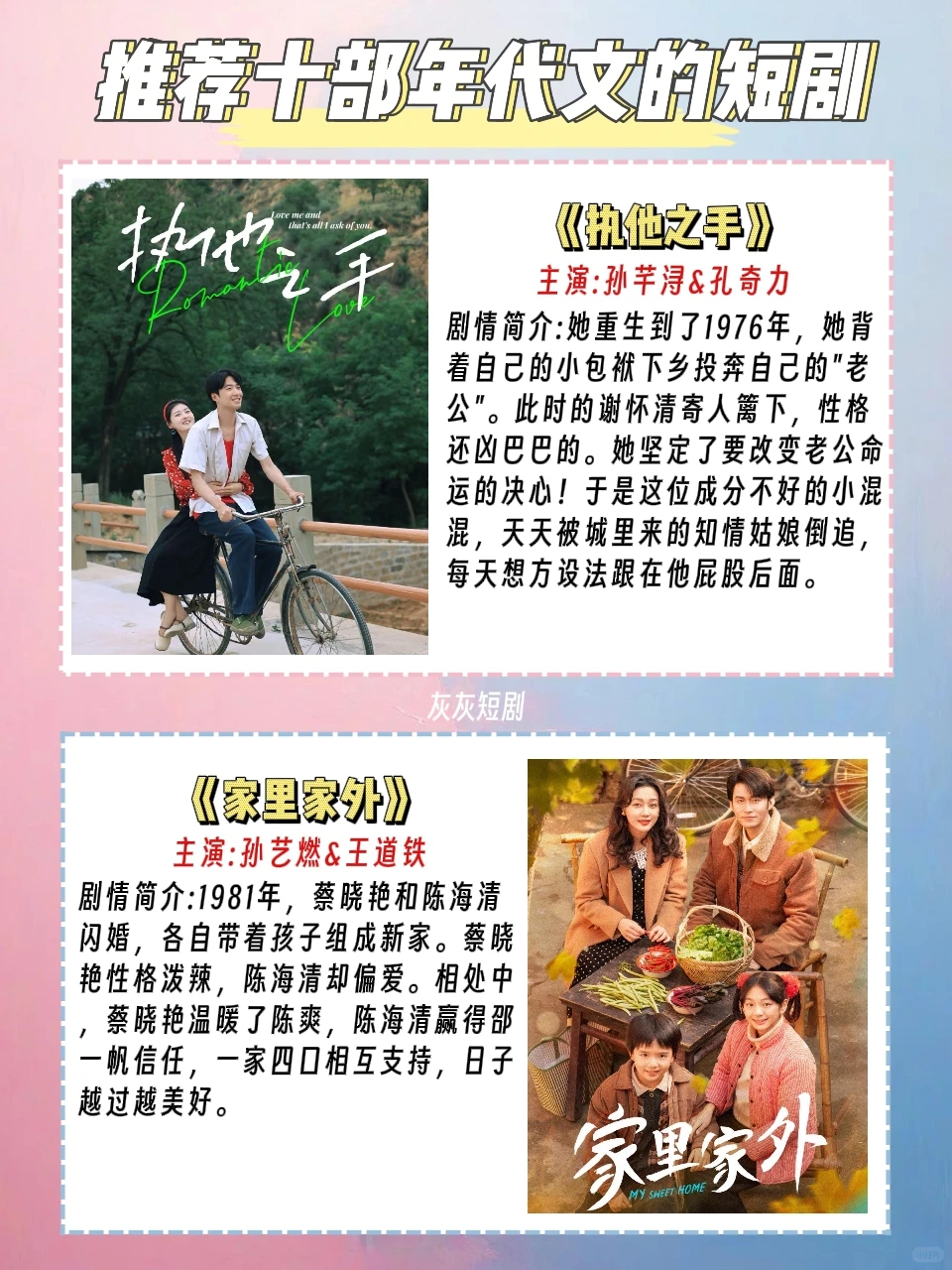 影视短剧年代文合集～～～