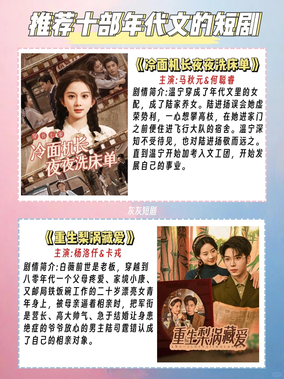 影视短剧年代文合集～～～