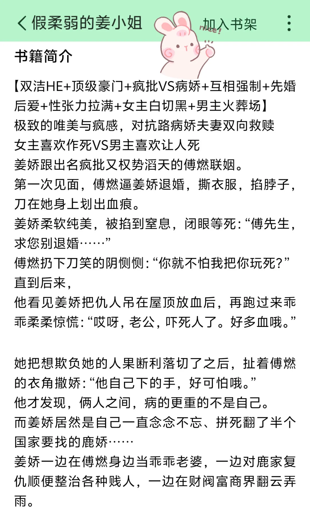 假柔弱的妻子，疯批的他😆