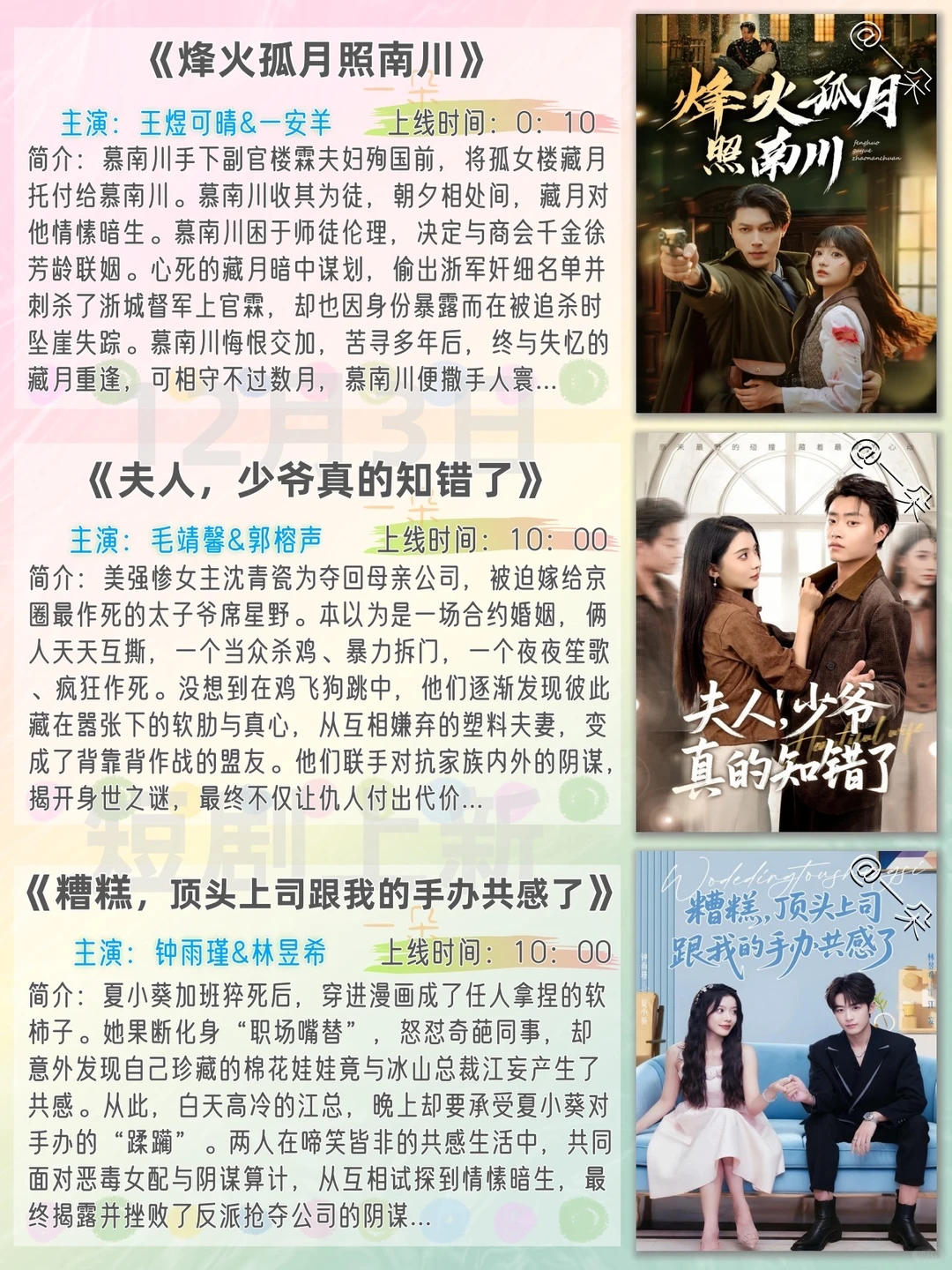 12月3日短剧上新推荐❗️欢迎补充推荐~