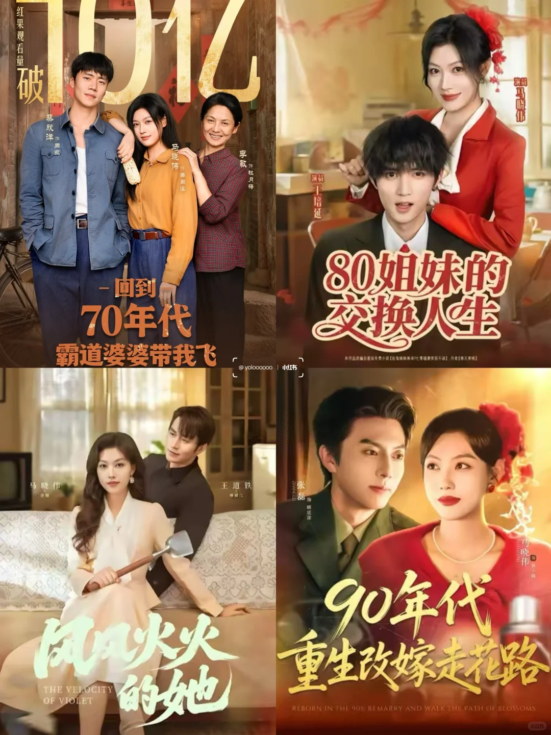 马晓伟的年代剧，又癫又爽，绝不受气