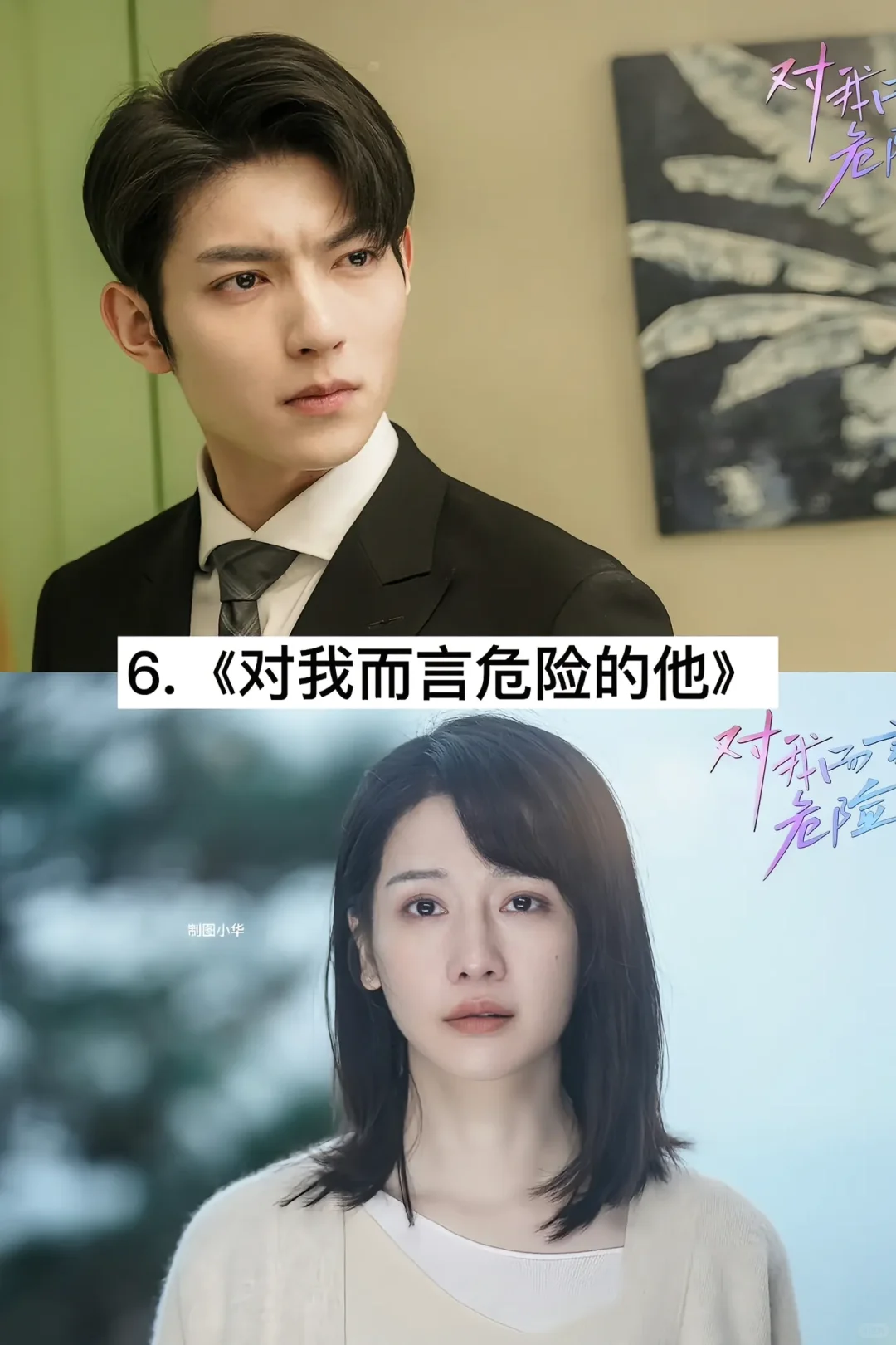 17部霸道总裁剧、颜值担当、超级好