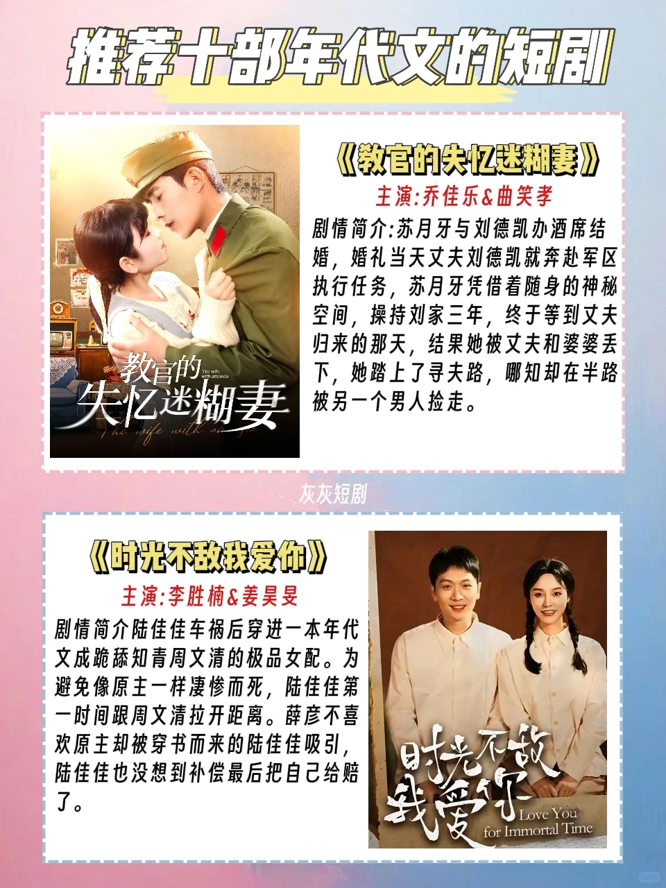 影视短剧年代文合集～～～