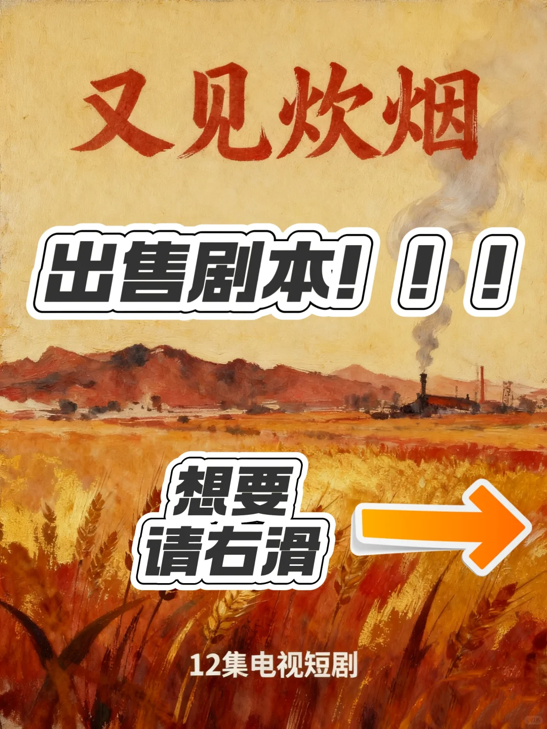 出售剧本！！！