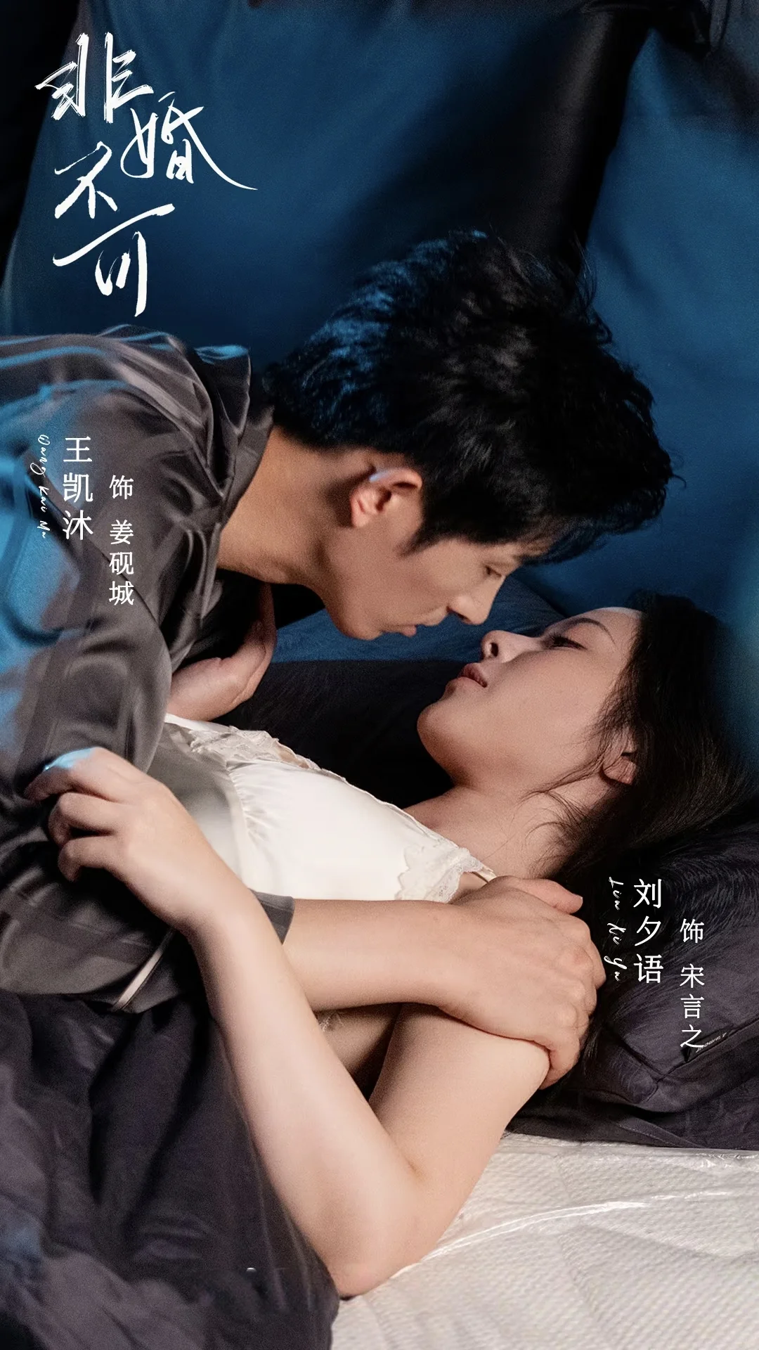 先婚后爱、契约婚姻｜王凯沐刘夕语