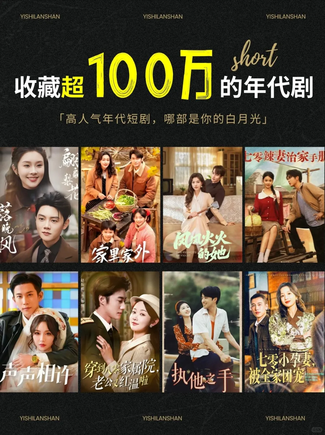 🔥 收藏超100万的短剧，都是白月光！