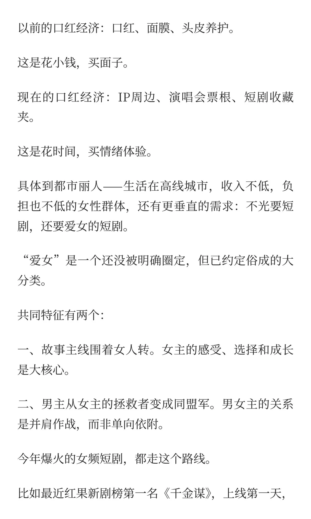 短剧《千金谋》，我们这个时代的口红经济