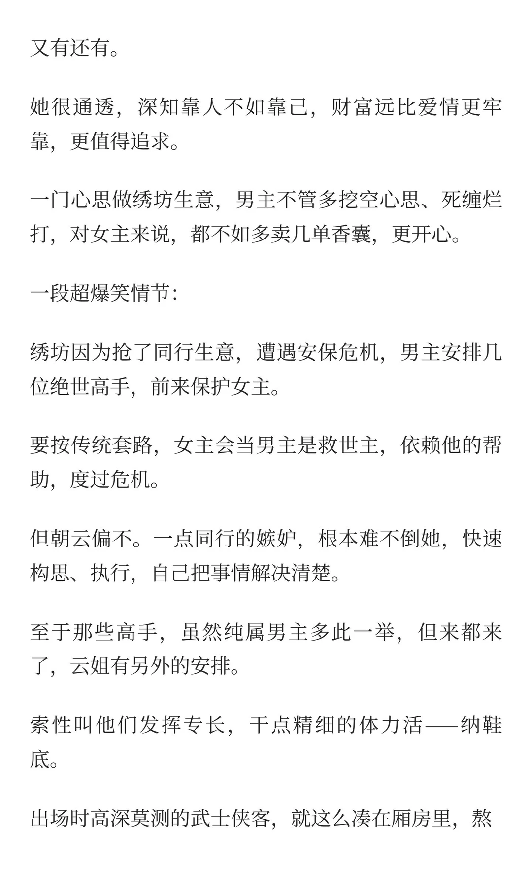 短剧《千金谋》，我们这个时代的口红经济