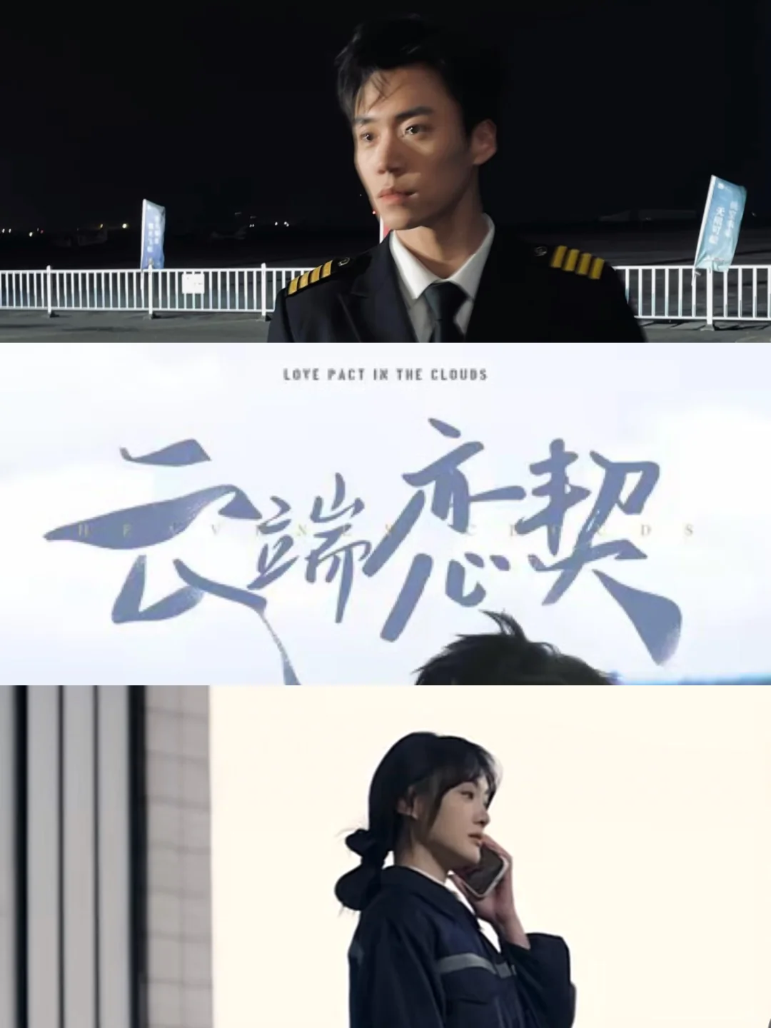 机长✖️机务甜甜高空恋爱🥰