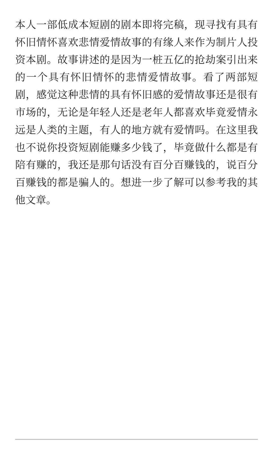 低成本短剧有投资的吗