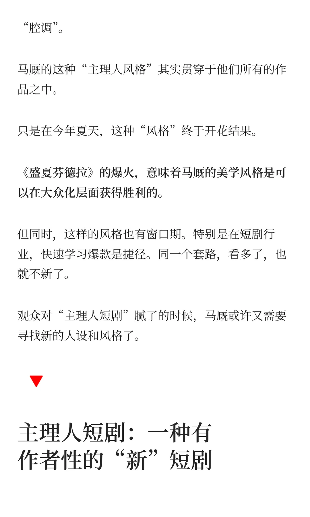 马厩：“既新又旧”的主理人短剧