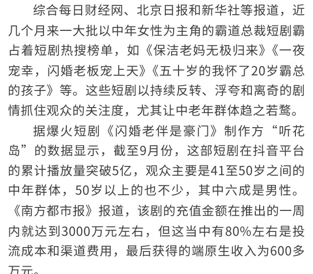 中老年短剧爆火观察-全能拯救者