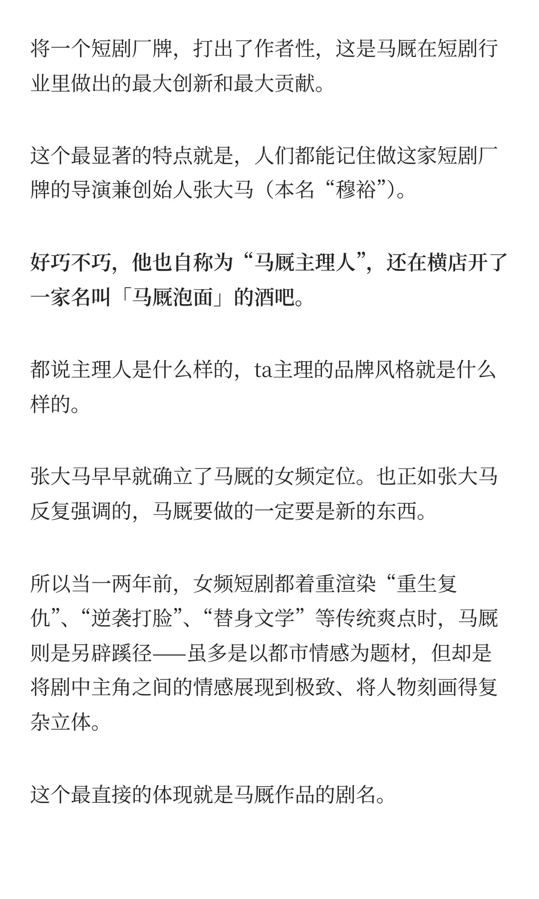 马厩：“既新又旧”的主理人短剧