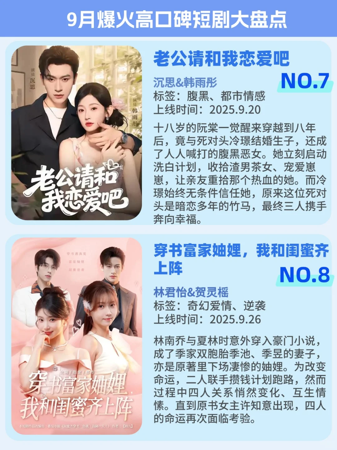 短剧荒退散！9月高口碑热门短剧大盘点