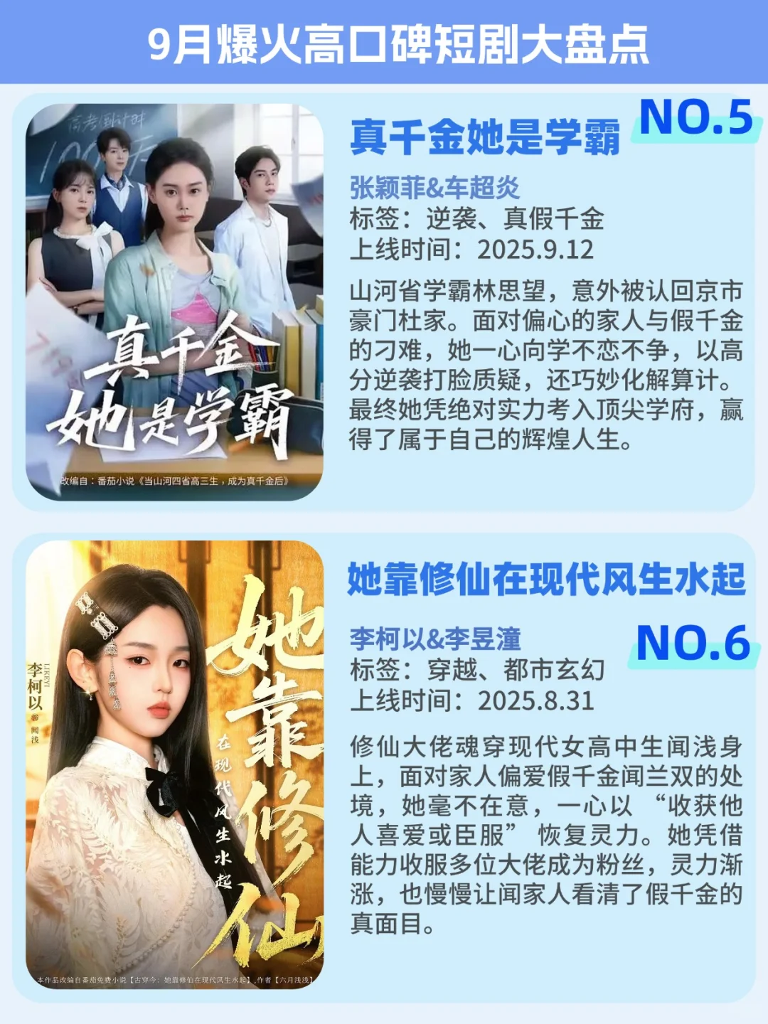 短剧荒退散！9月高口碑热门短剧大盘点