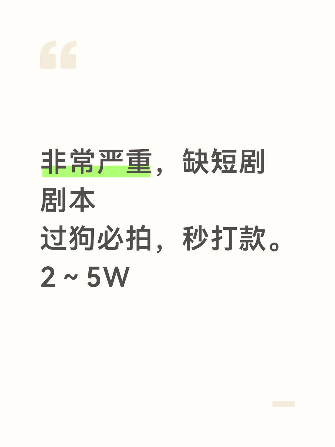 非常严重缺本。