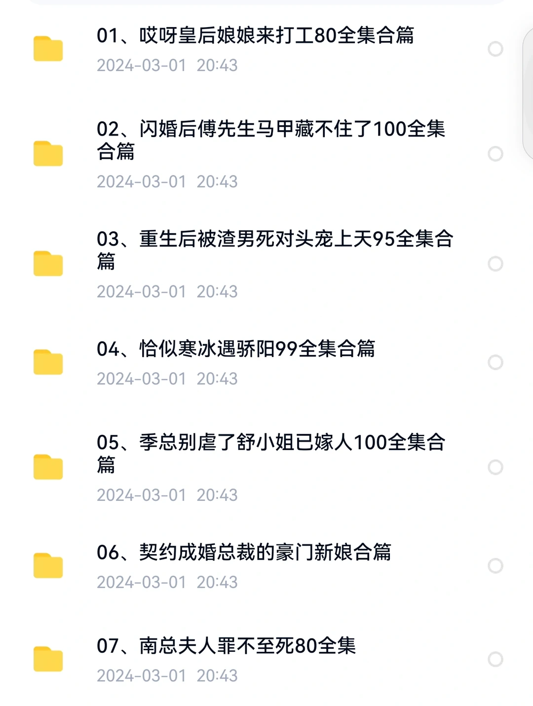 樾真短剧这么好看，还有哪部是你没看过的？