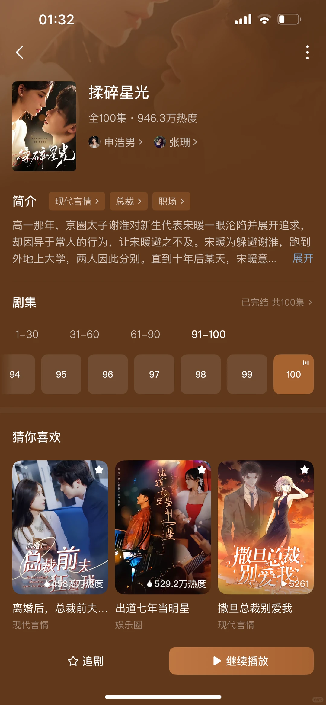 整理了18部超好看的短剧❷