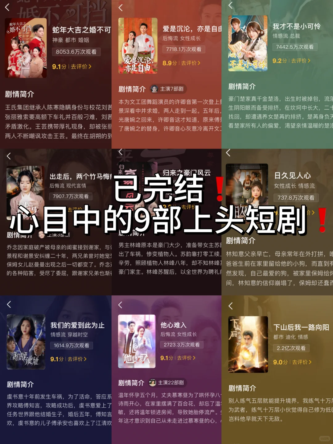 一口气刷完❗九部超火短剧拯救剧荒🎬