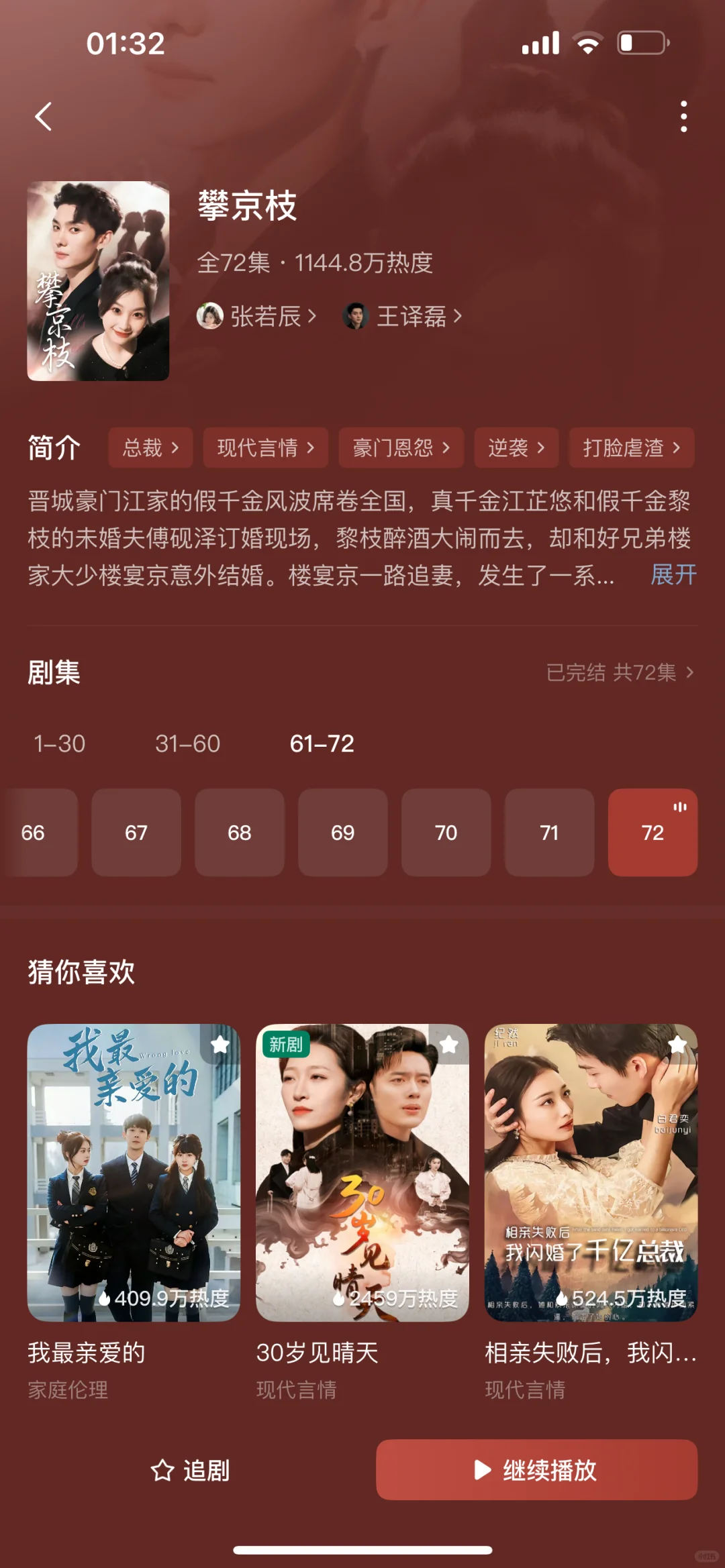 整理了18部超好看的短剧❷