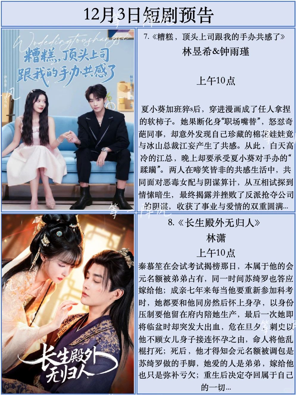 12月3日短剧预告