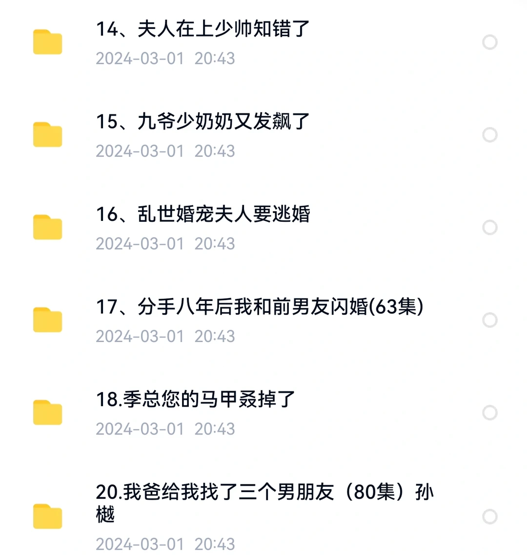 樾真短剧这么好看，还有哪部是你没看过的？