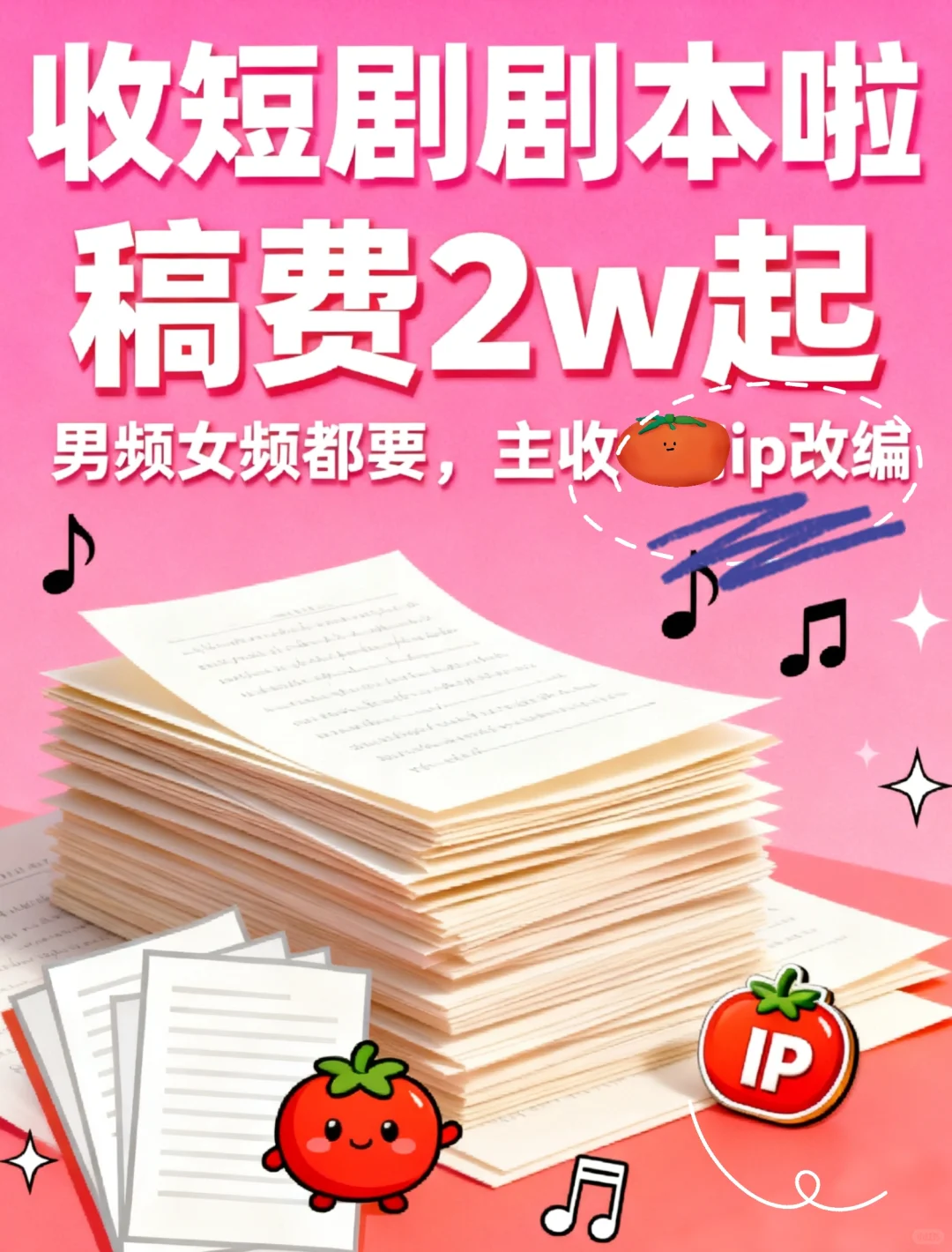 稿费2w起～