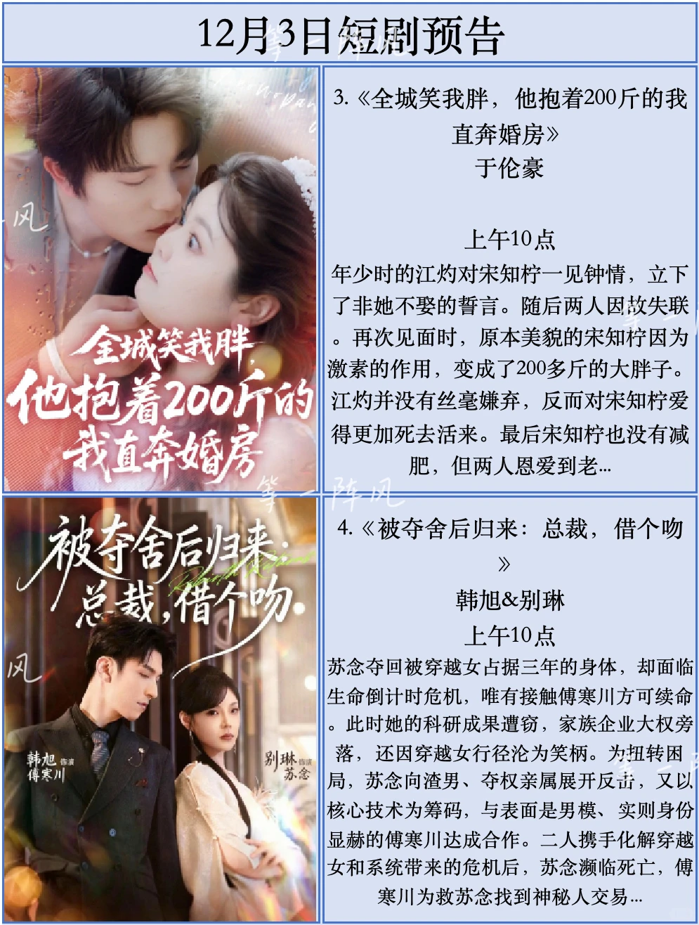 12月3日短剧预告