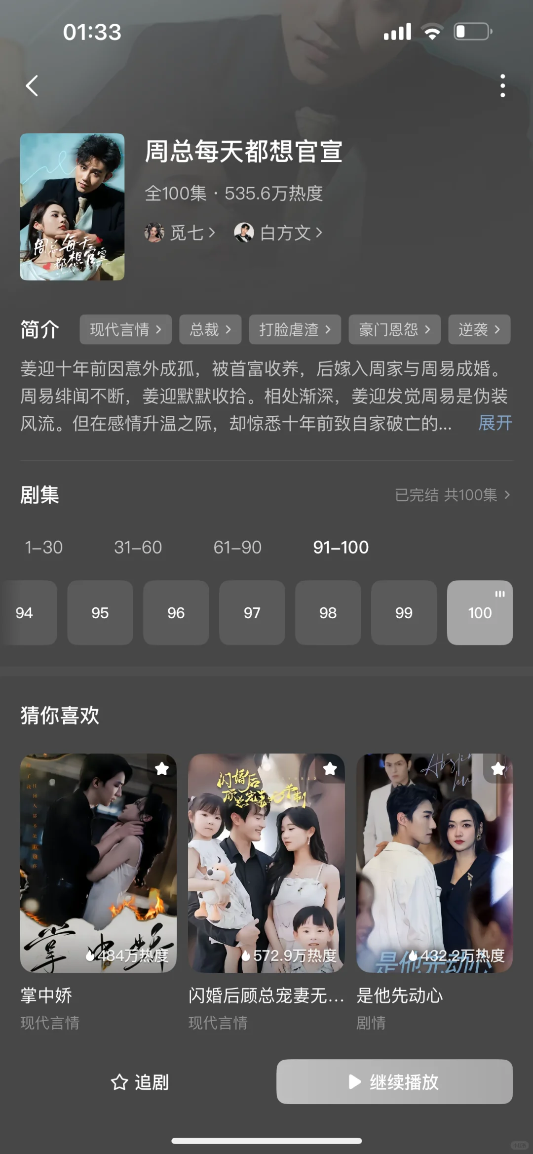 整理了18部超好看的短剧❷