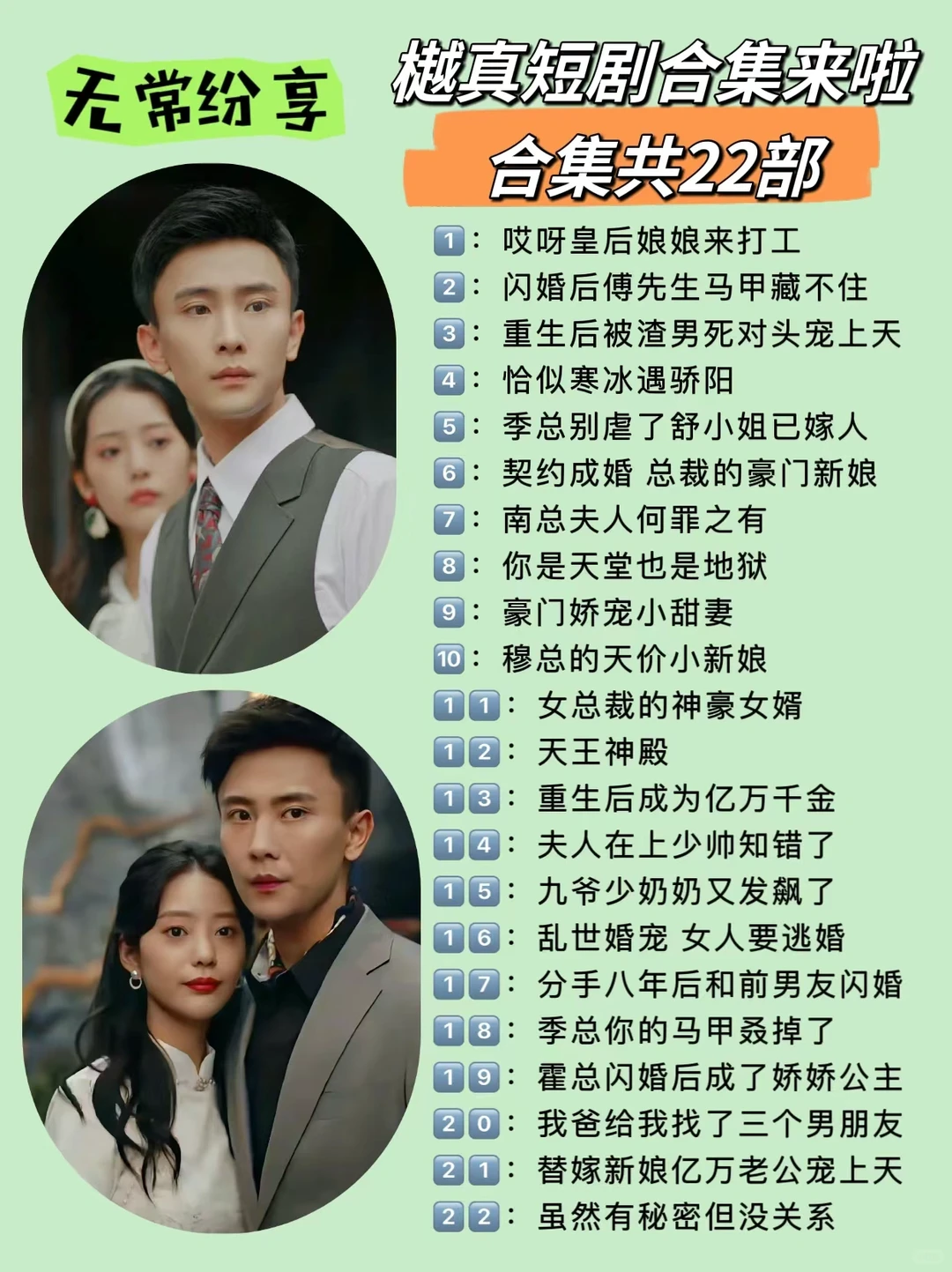 樾真短剧这么好看，还有哪部是你没看过的？