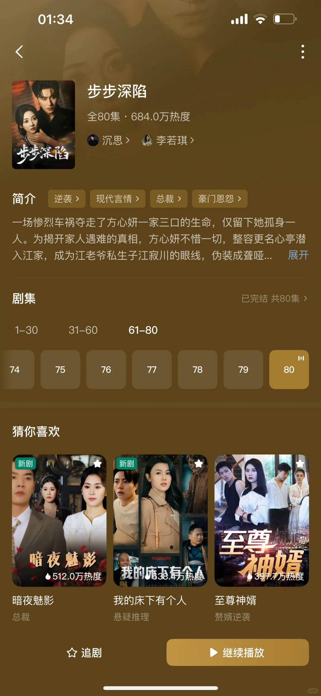 整理了18部超好看的短剧❷