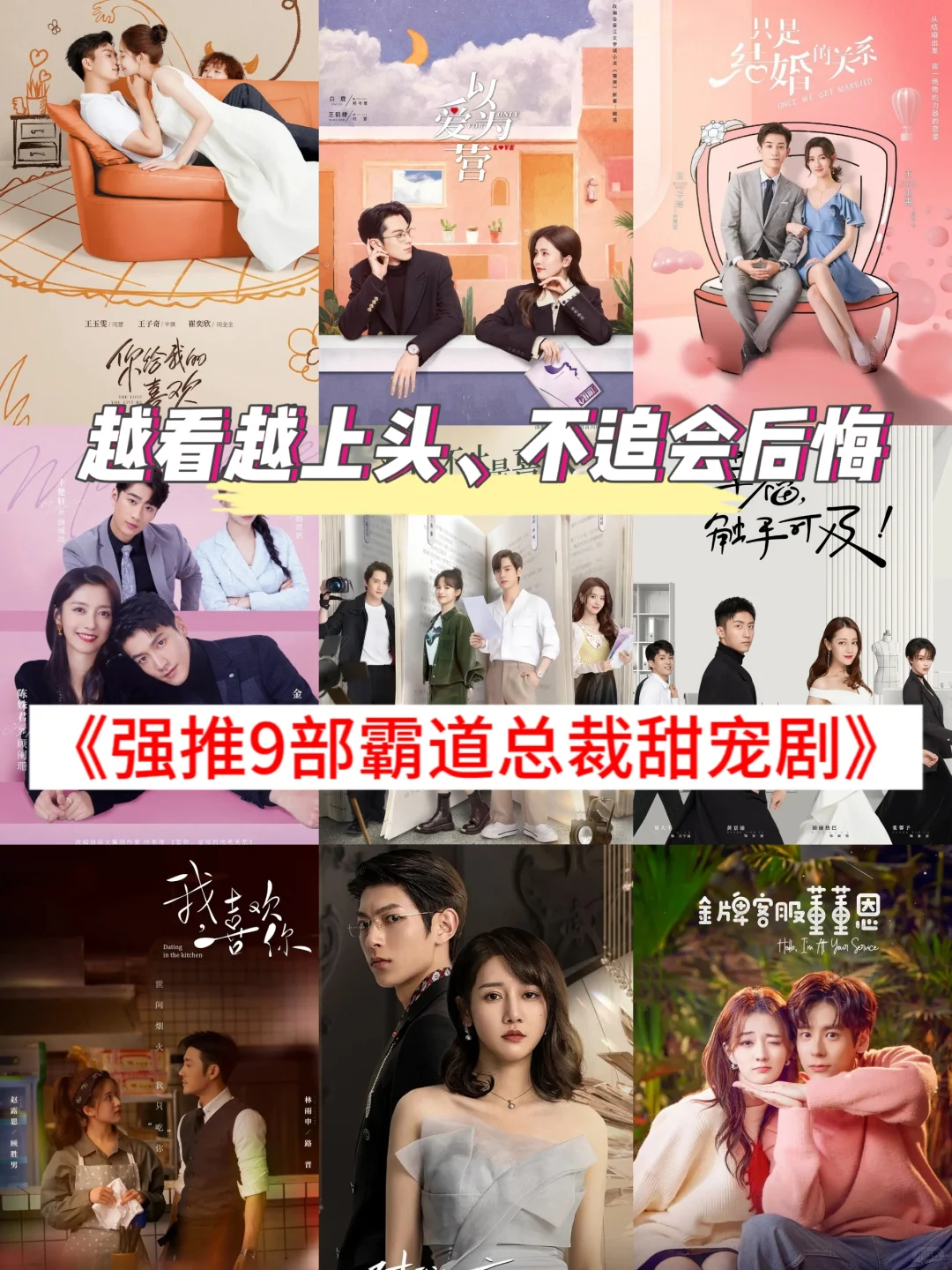 码住‼️9部霸道总裁小甜剧‼️护妻狂魔