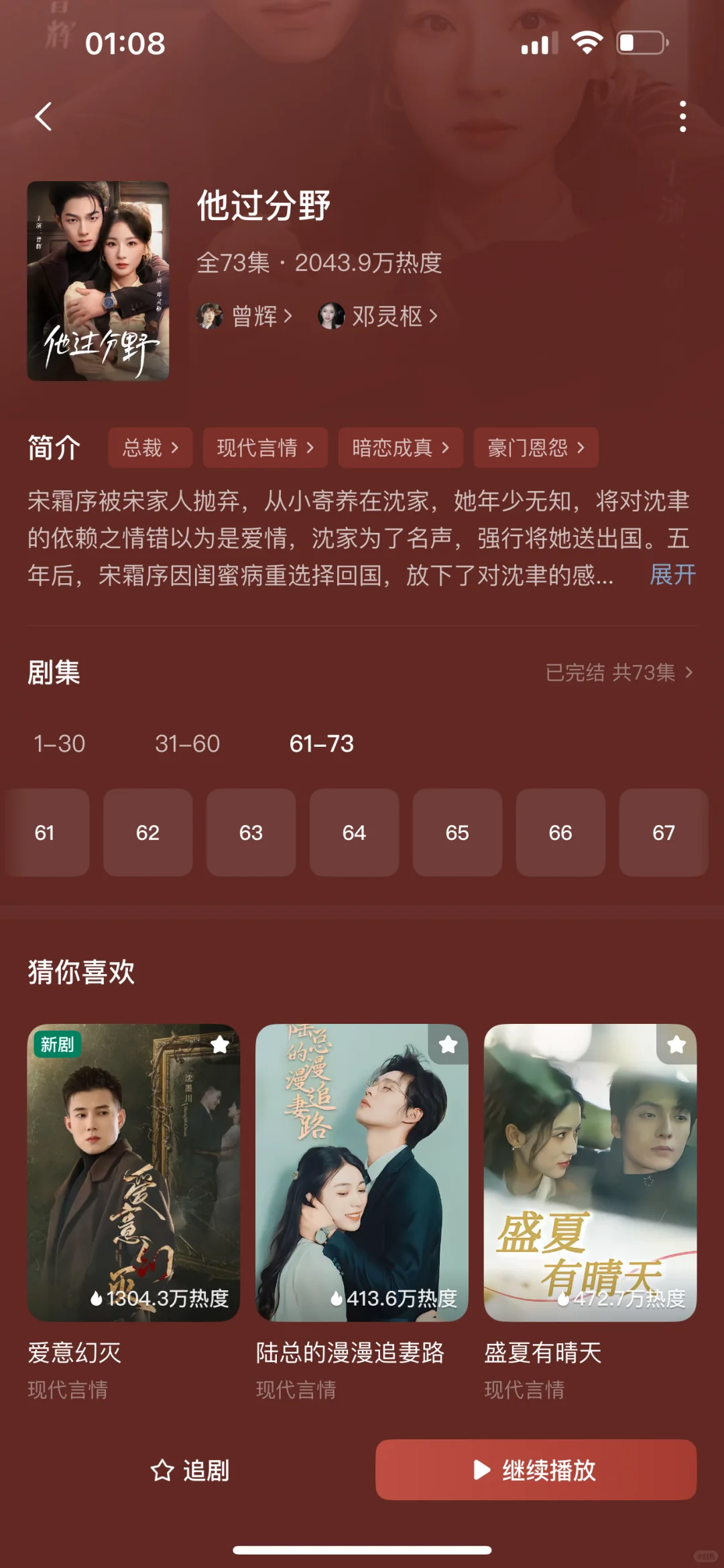 短剧Top5排名！！！！