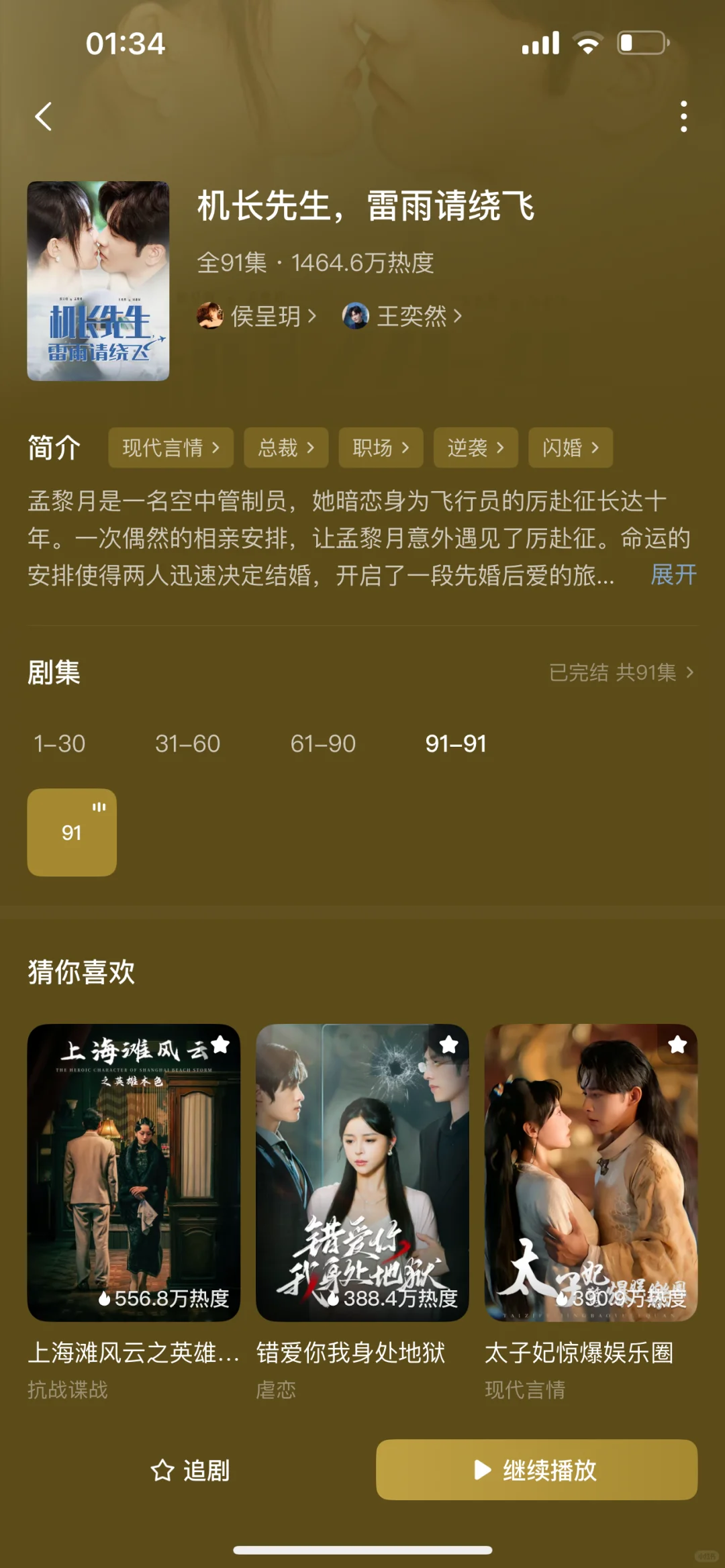 整理了18部超好看的短剧❷