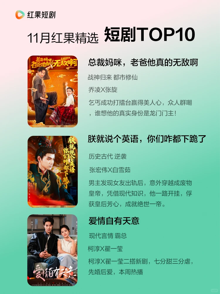 剧荒码住！11月精选Top10短剧来了！