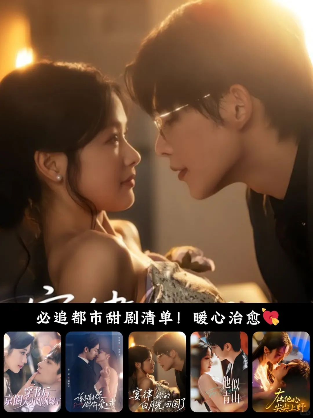 5部都市心动剧单！救赎×逆袭×暗恋全都有