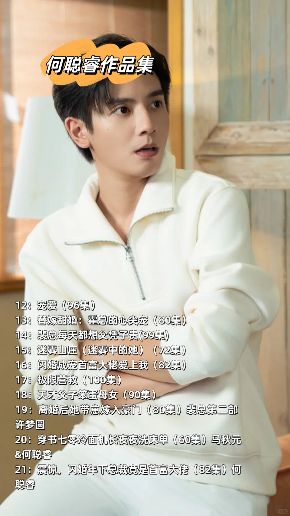 何聪睿作品整理