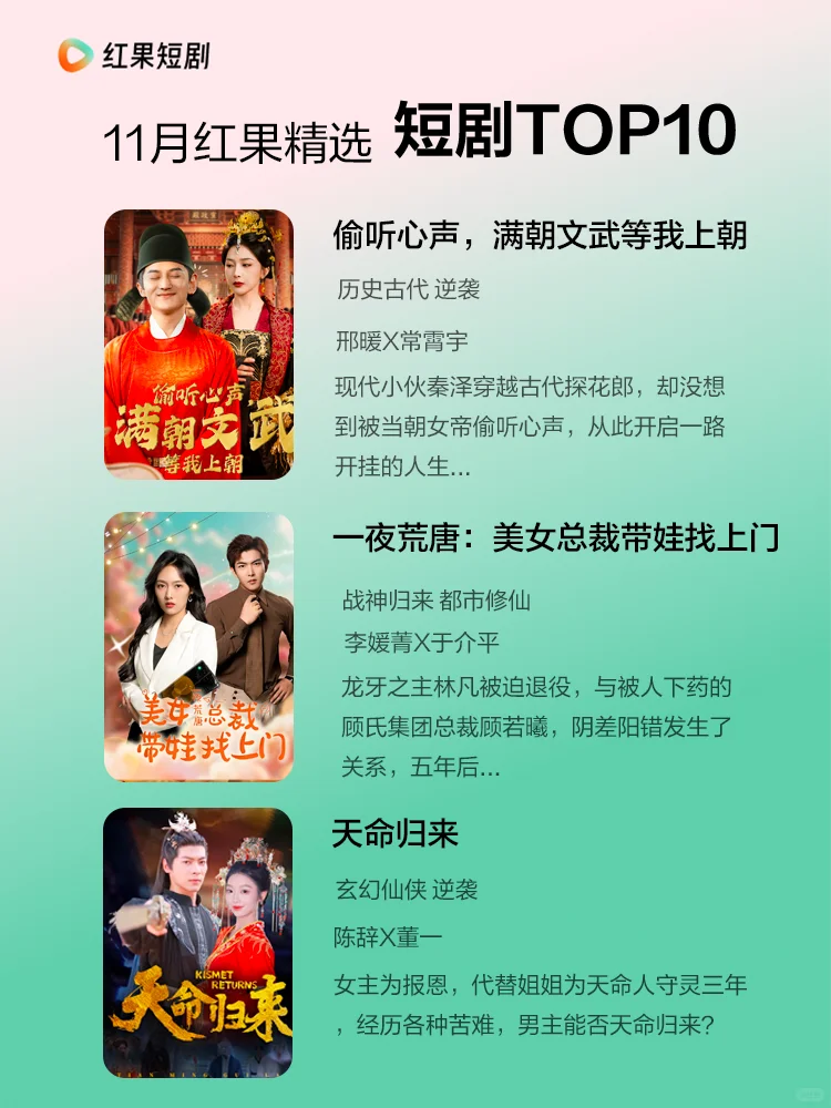 剧荒码住！11月精选Top10短剧来了！