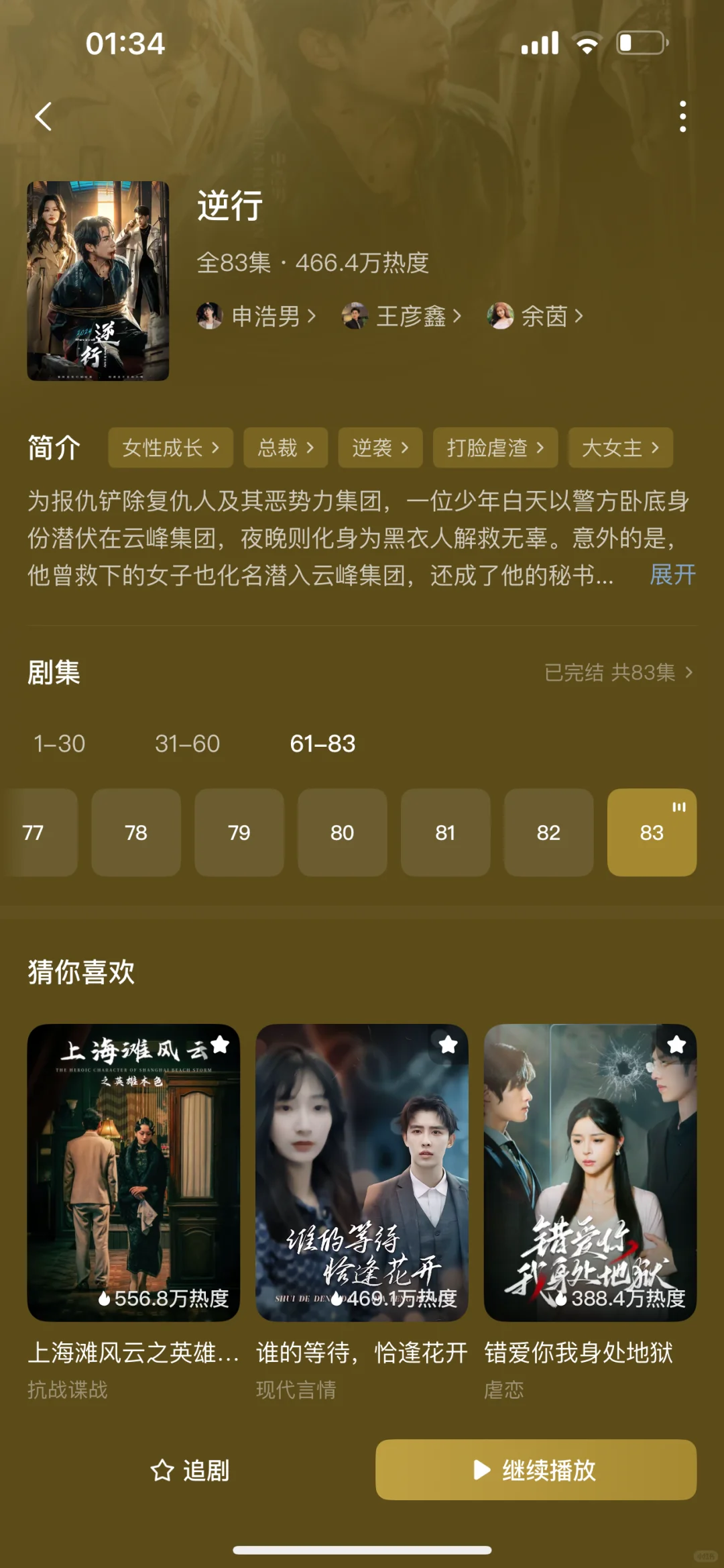 整理了18部超好看的短剧❷