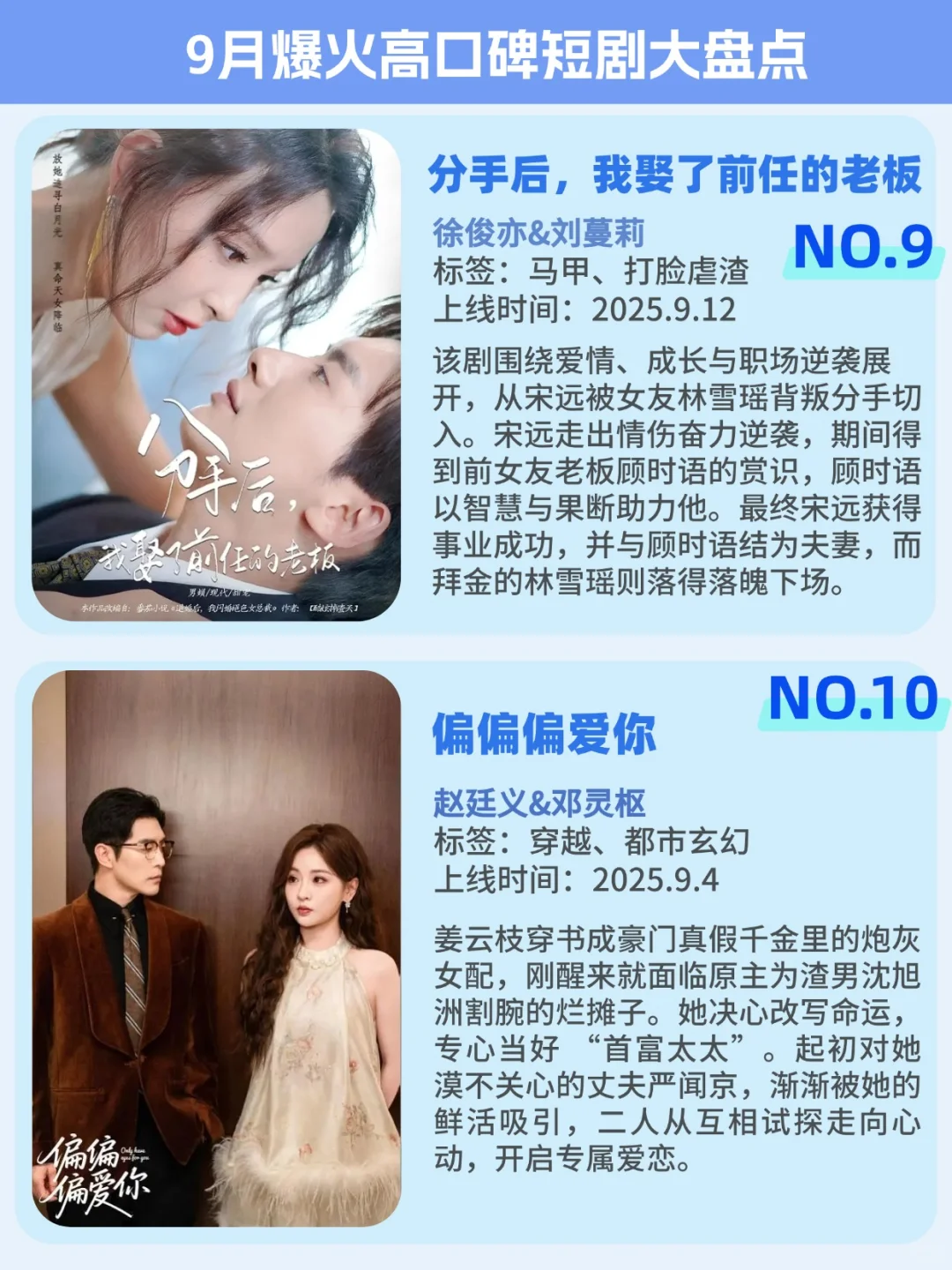 短剧荒退散！9月高口碑热门短剧大盘点