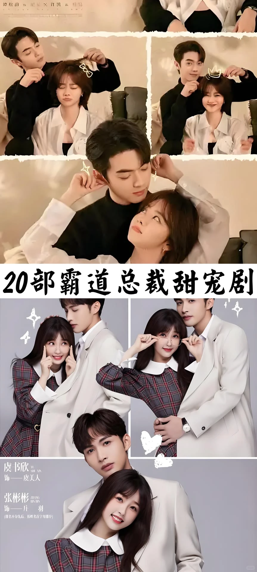 我心中最甜的霸道总裁宠剧！你都看过哪部？