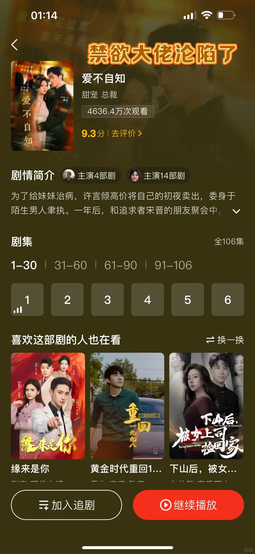 短剧Top5排名！！！！
