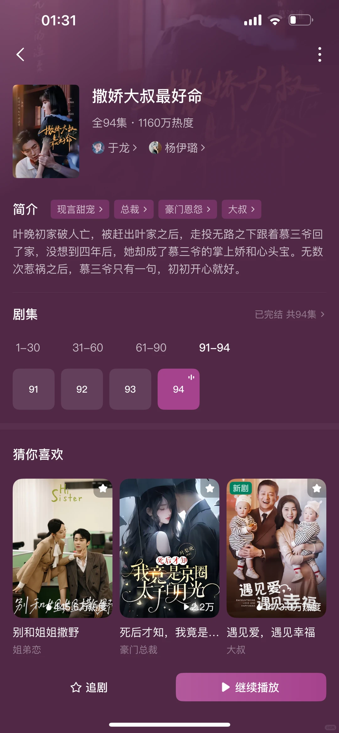 整理了18部超好看的短剧❷