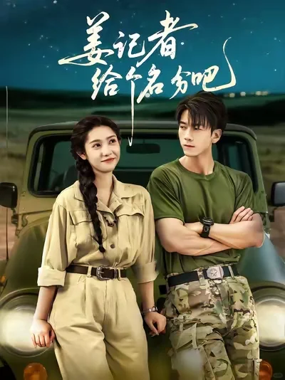 9⃣️部都市短剧推荐👀